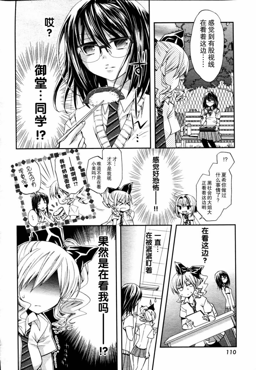 我♀她-我即是她；她即是我-第1话图
