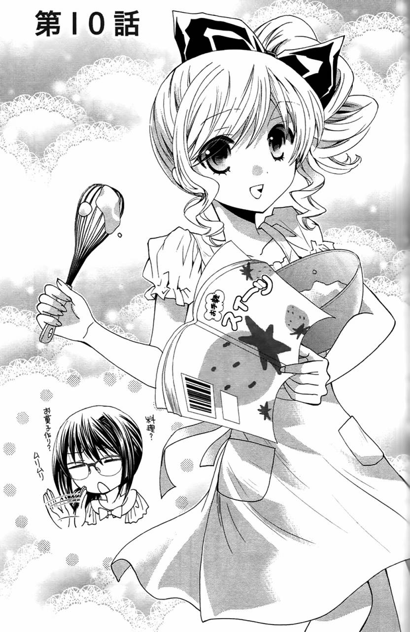 我♀她-我即是她；她即是我-第10话图