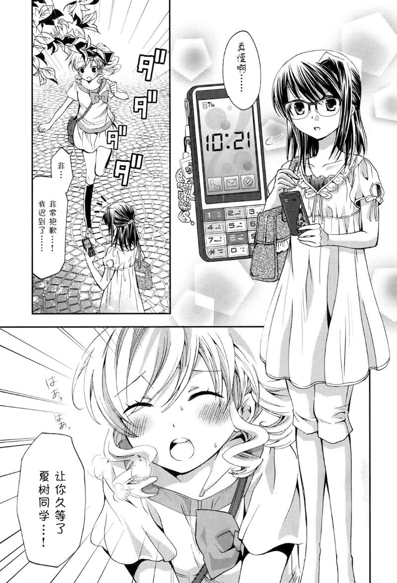 我♀她-我即是她；她即是我-第11话图