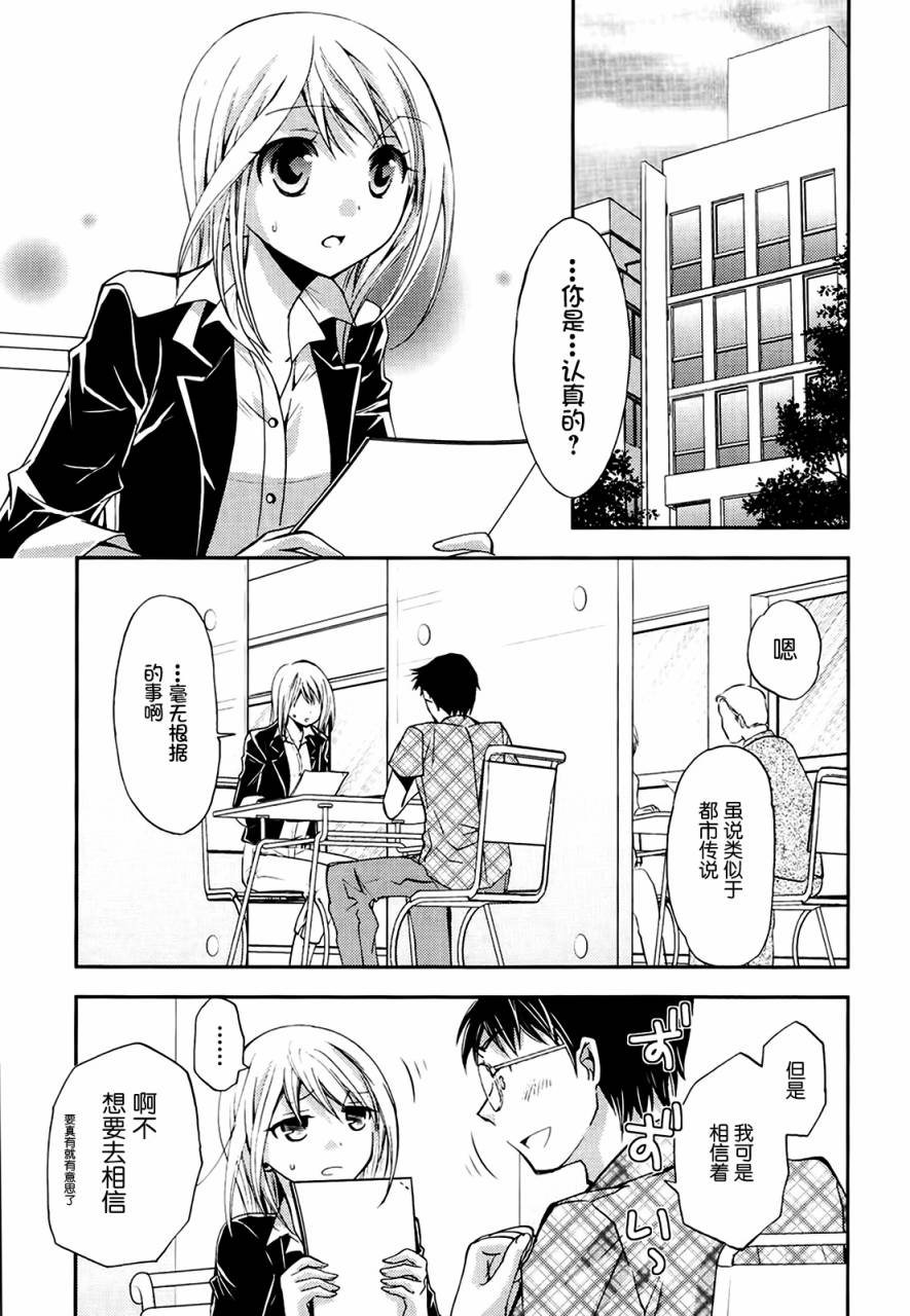 我♀她-我即是她；她即是我-第12话图