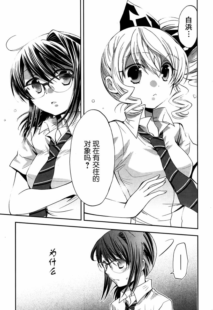 我♀她-我即是她；她即是我-第12话图