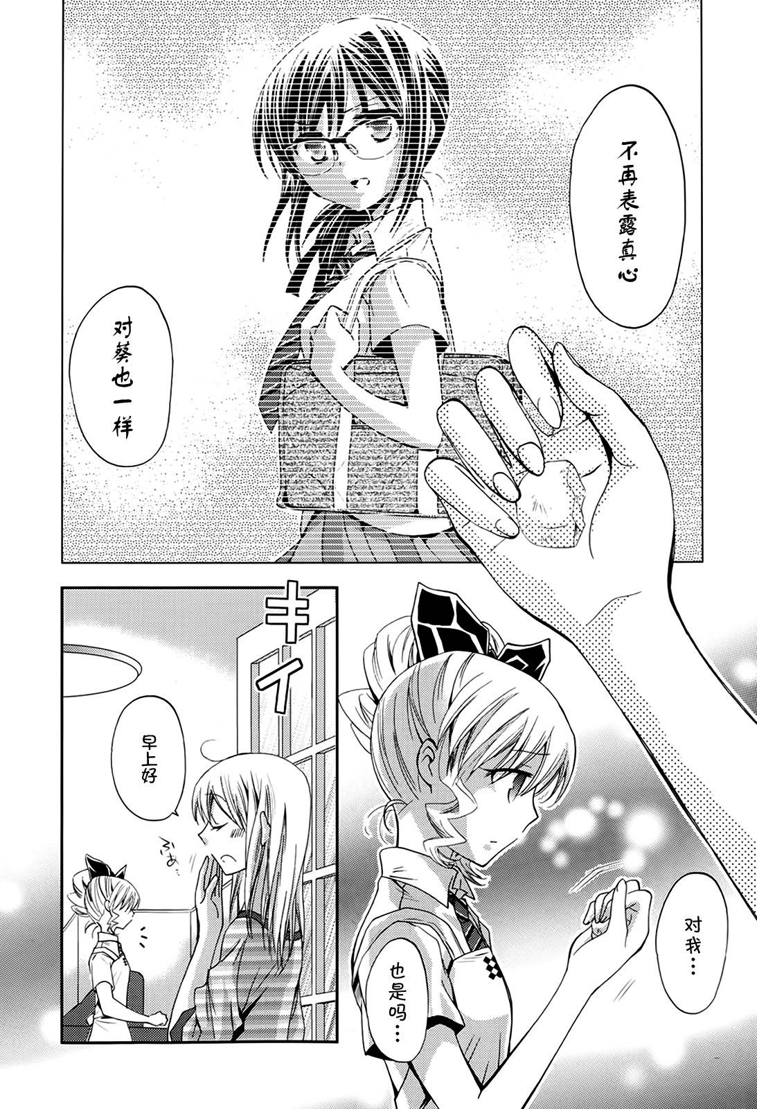 我♀她-我即是她；她即是我-第13话图