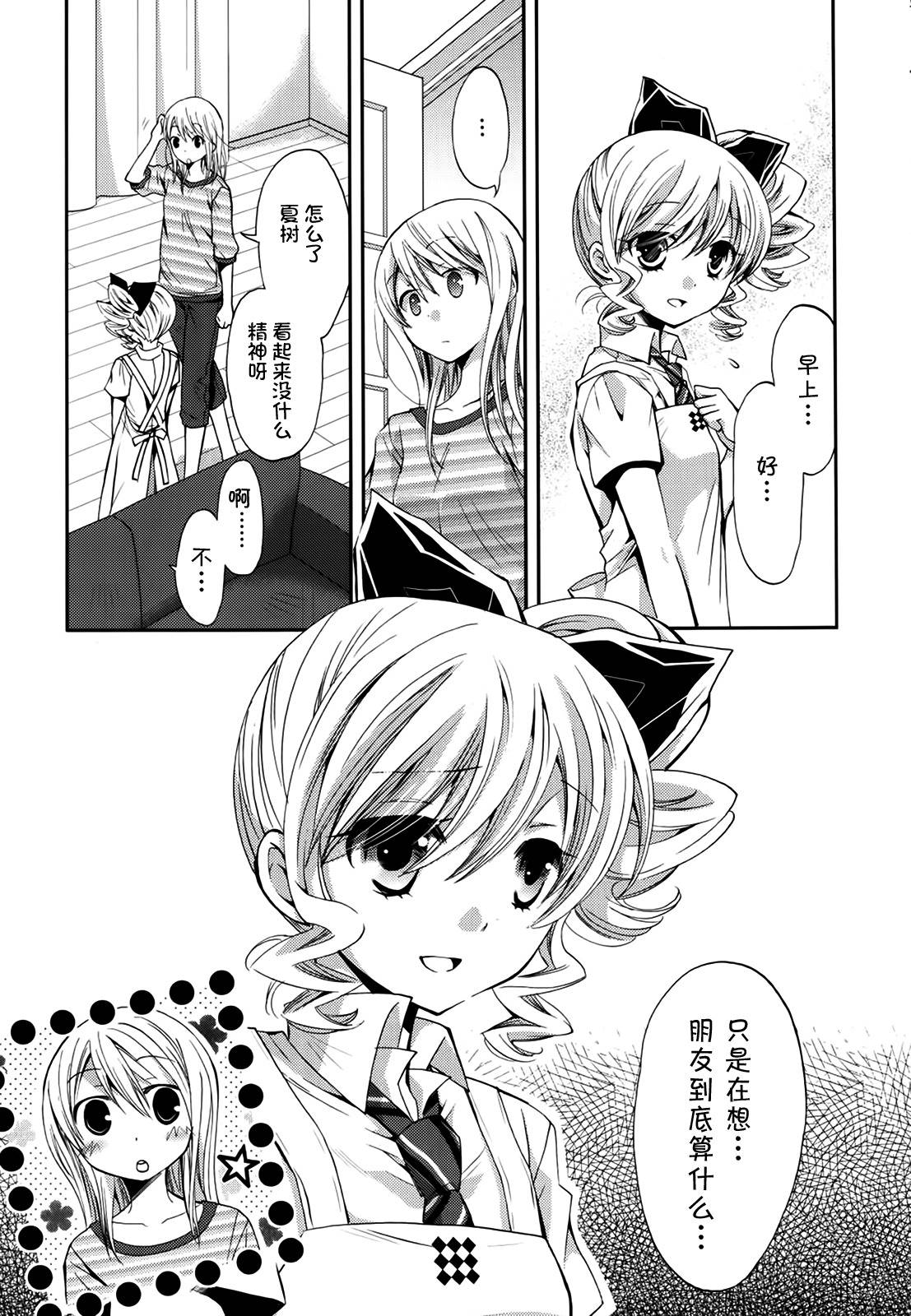 我♀她-我即是她；她即是我-第13话图