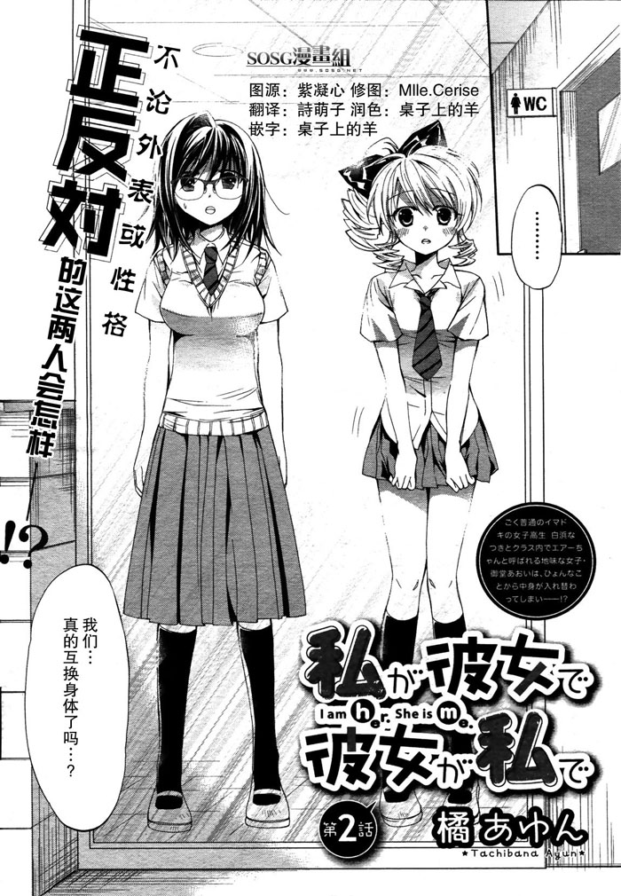 我♀她-我即是她；她即是我-第2话图