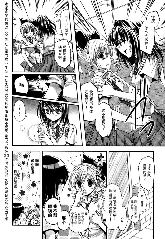 我♀她-我即是她；她即是我-第2话图