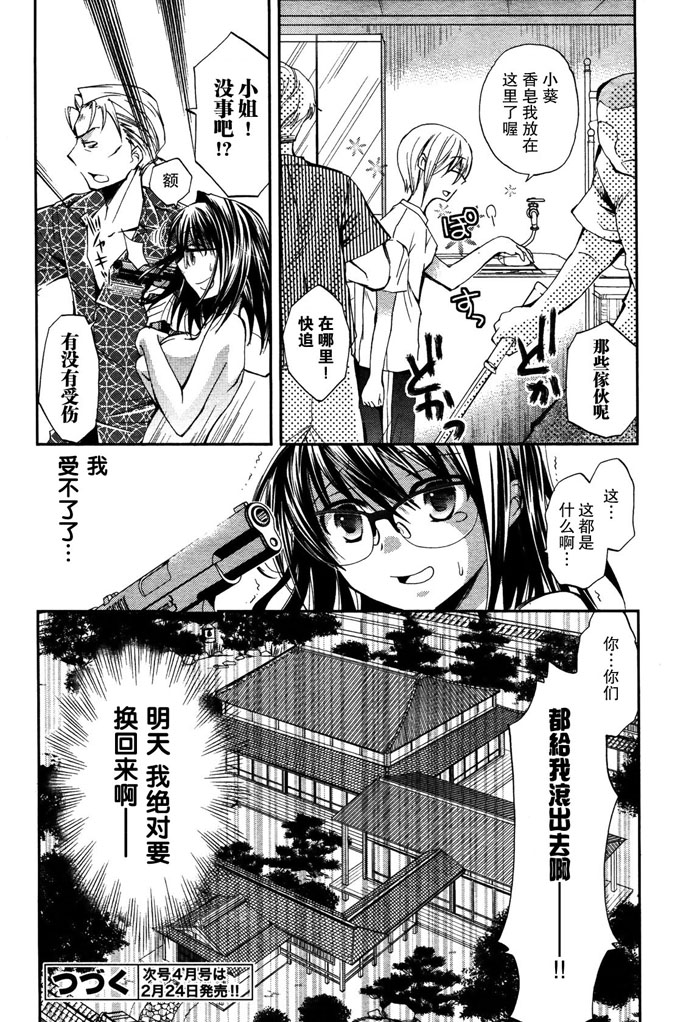 我♀她-我即是她；她即是我-第2话图