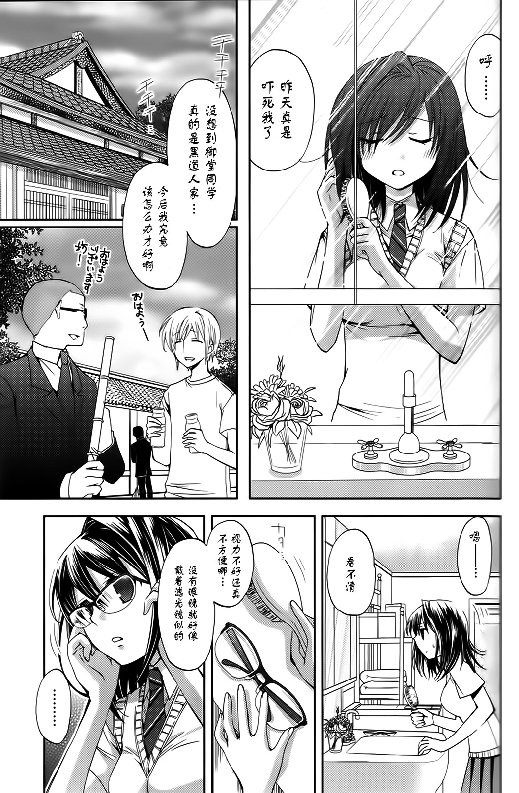 我♀她-我即是她；她即是我-第3话图