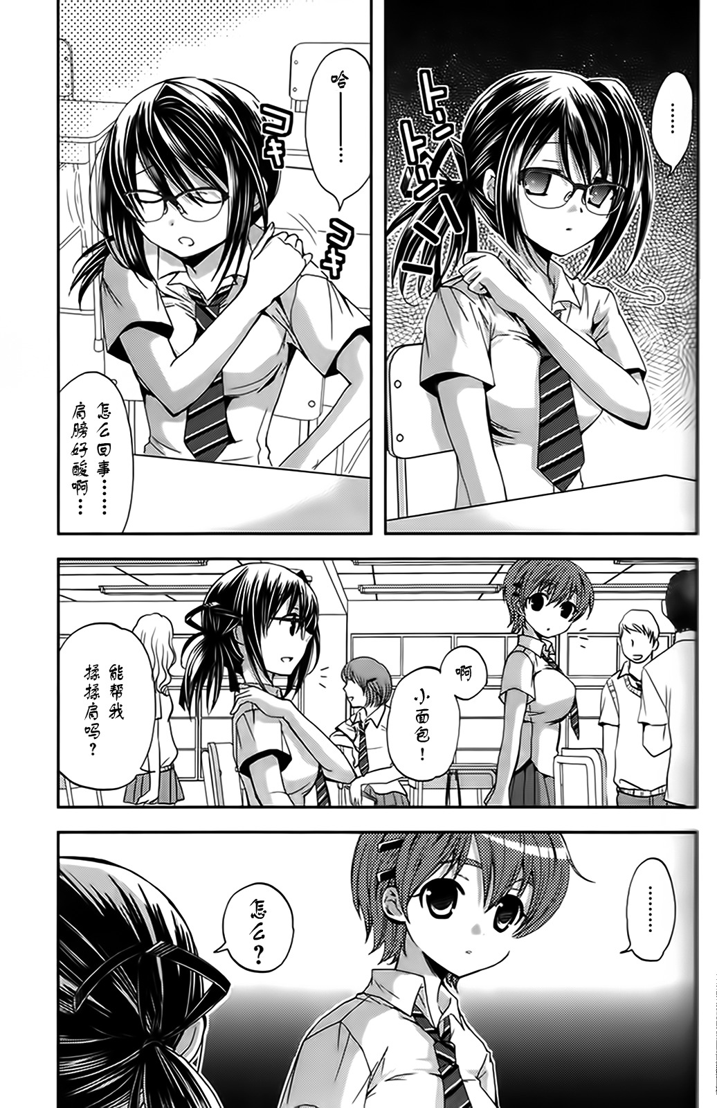 我♀她-我即是她；她即是我-第4话图