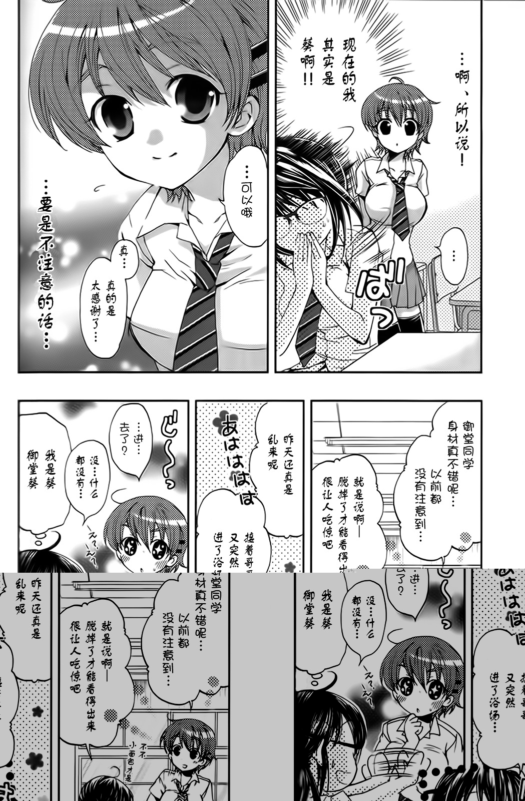 我♀她-我即是她；她即是我-第4话图