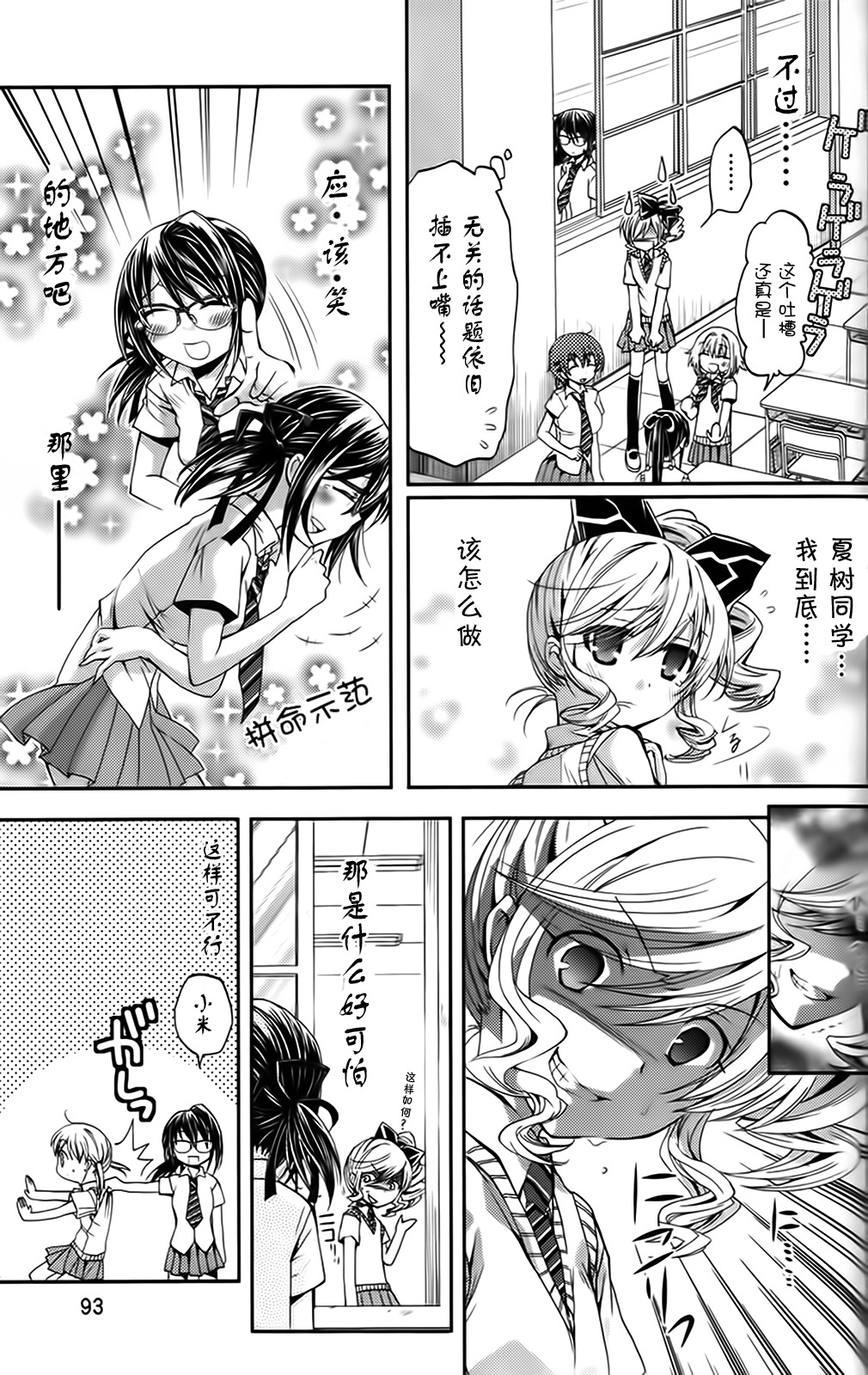我♀她-我即是她；她即是我-第4话图