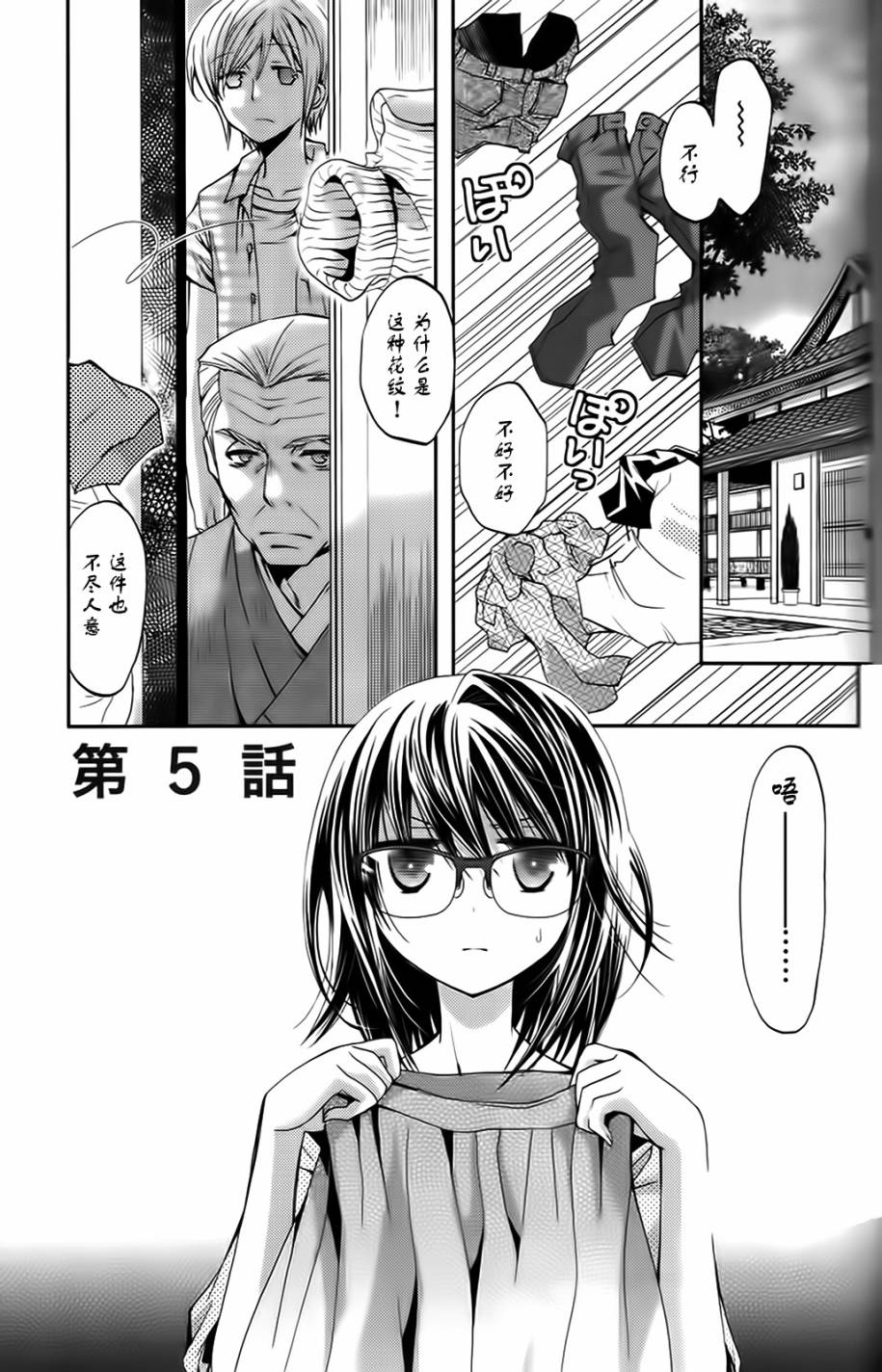 我♀她-我即是她；她即是我-第5话图