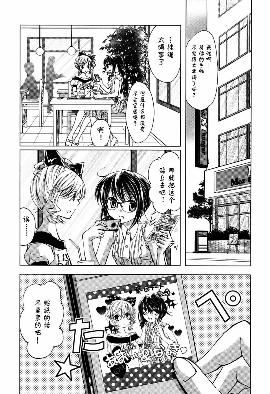 我♀她-我即是她；她即是我-第6话图