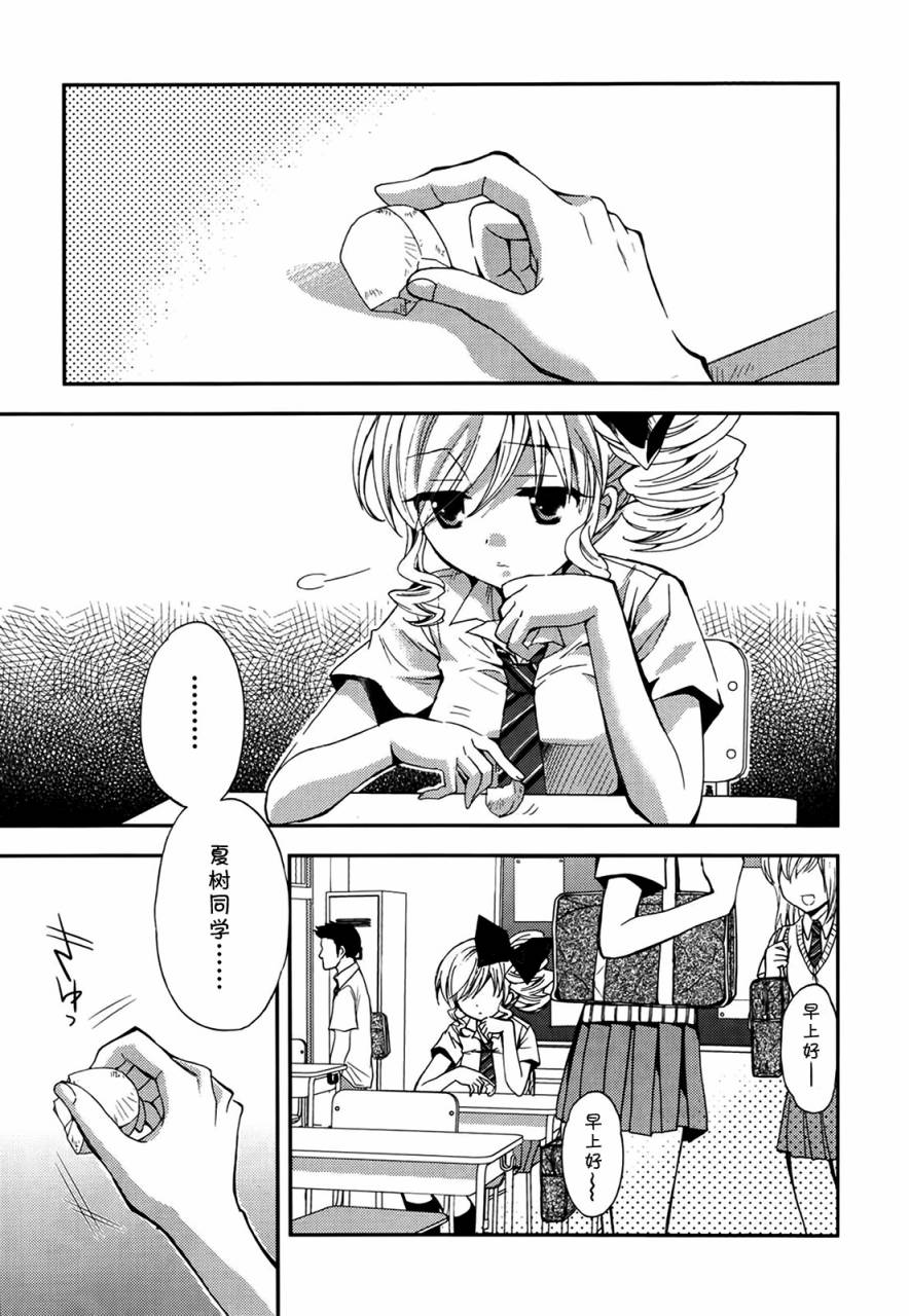 我♀她-我即是她；她即是我-第7话图