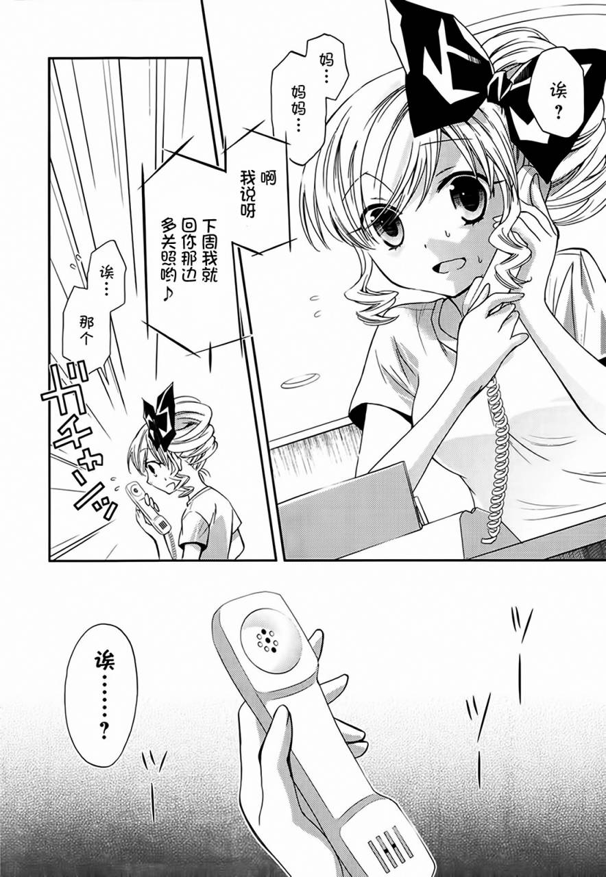 我♀她-我即是她；她即是我-第9话图