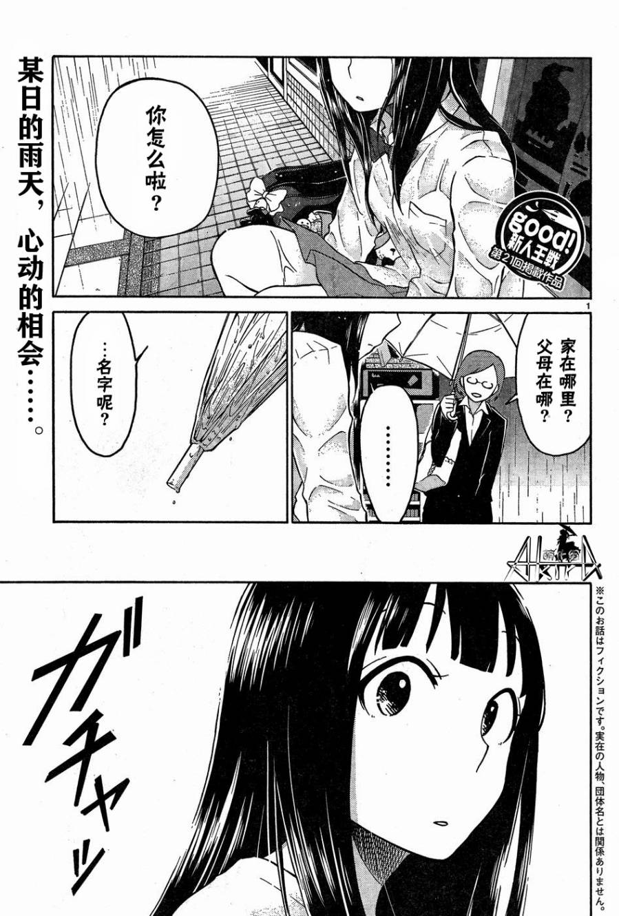 我家太太超可爱全1话图