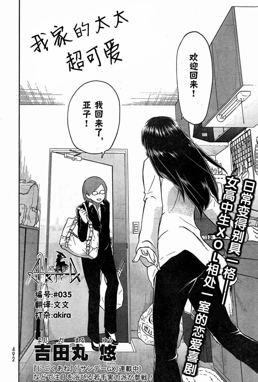 我家太太超可爱全1话图