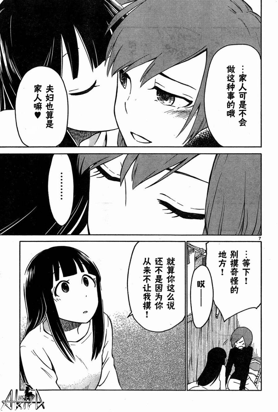 我家太太超可爱全1话图