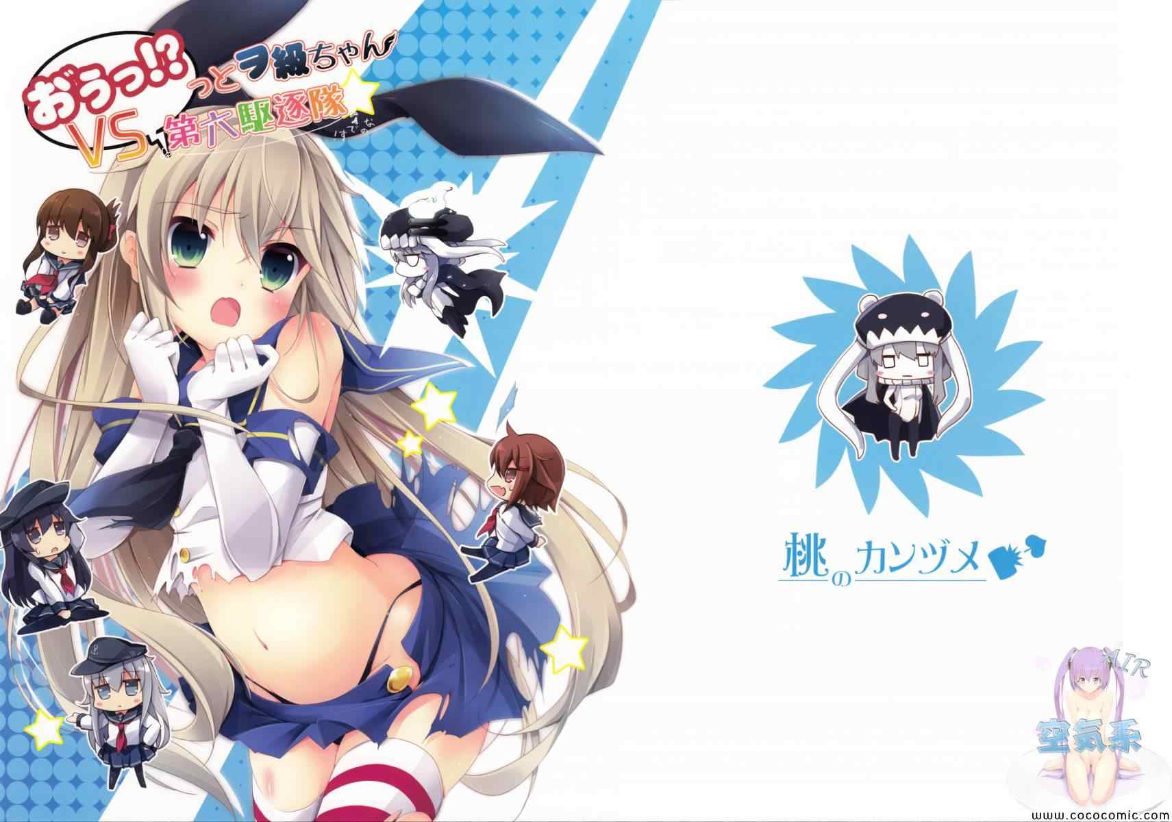 ヲ（WO）酱VS第六驱逐舰队全1话图