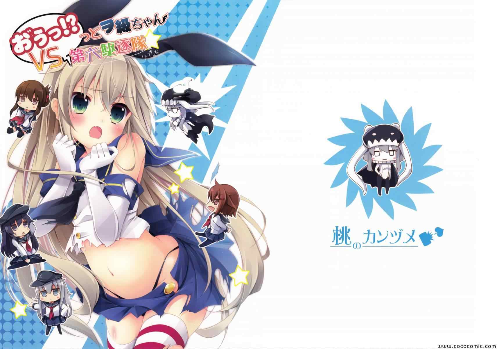 ヲ（WO）酱VS第六驱逐舰队全1话图