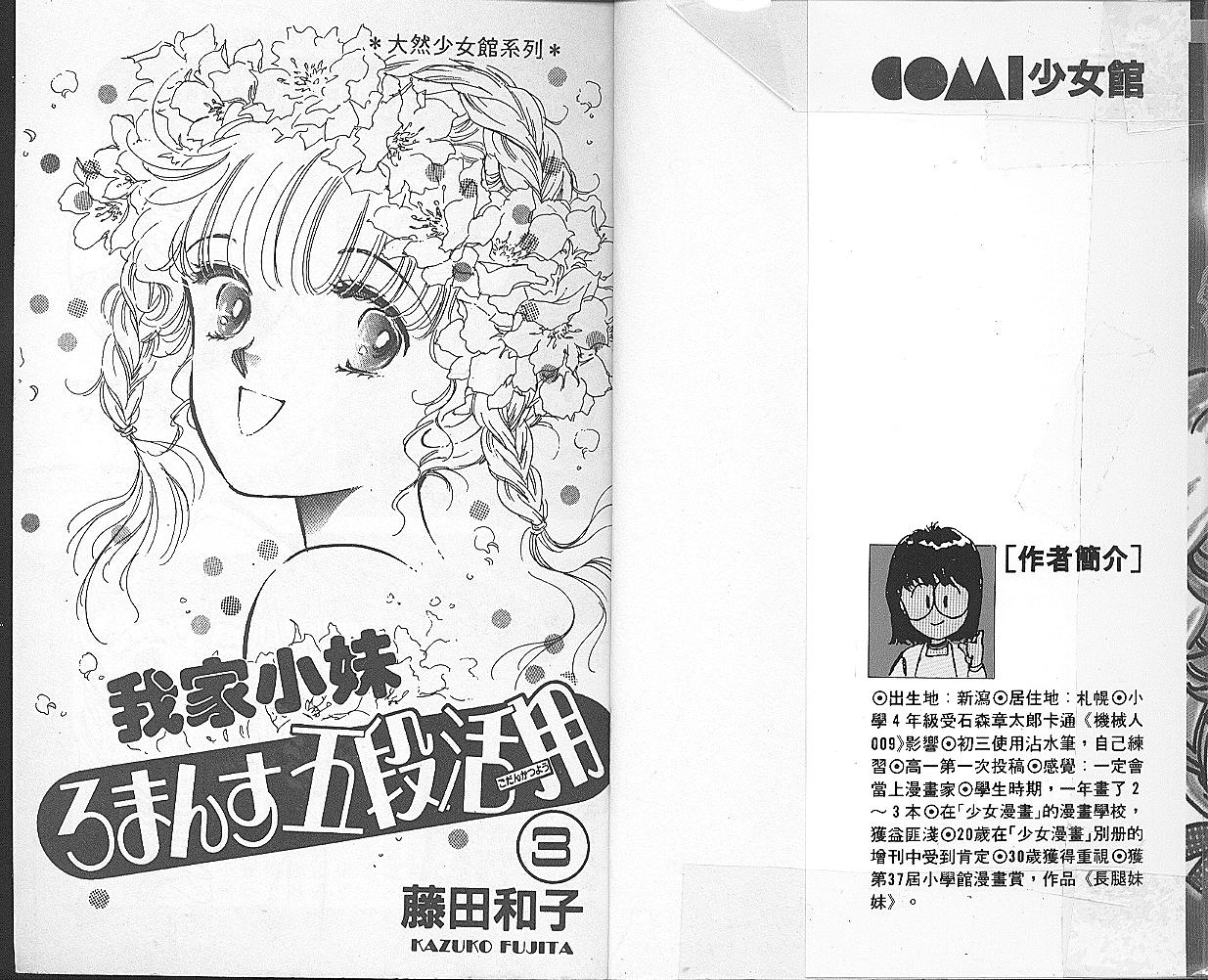 我家小妹第3卷图