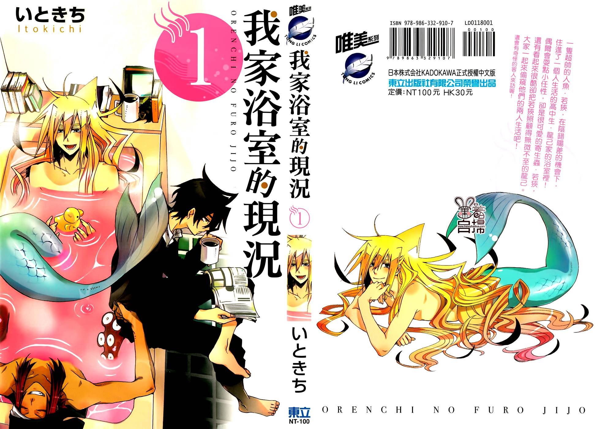 我家浴缸的二三事第1卷图