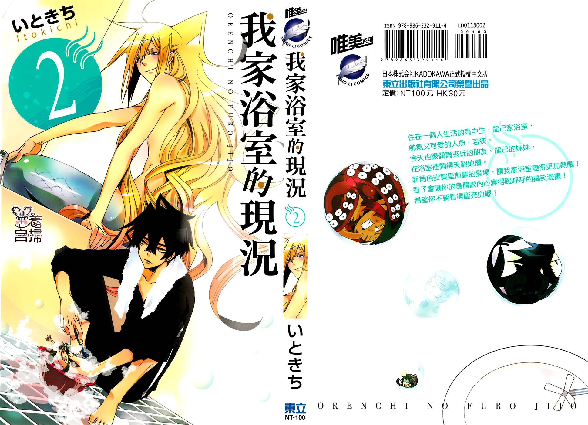 我家浴缸的二三事第2卷图