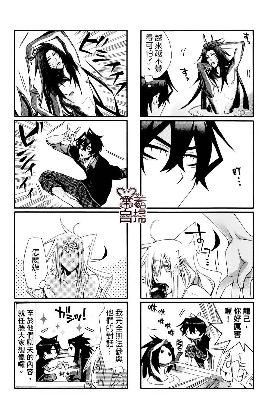 我家浴缸的二三事第2卷图