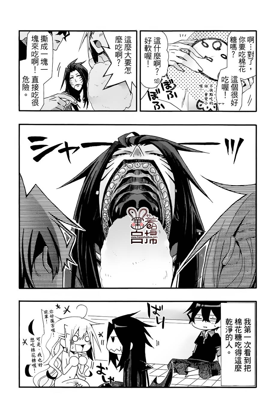 我家浴缸的二三事第2卷图