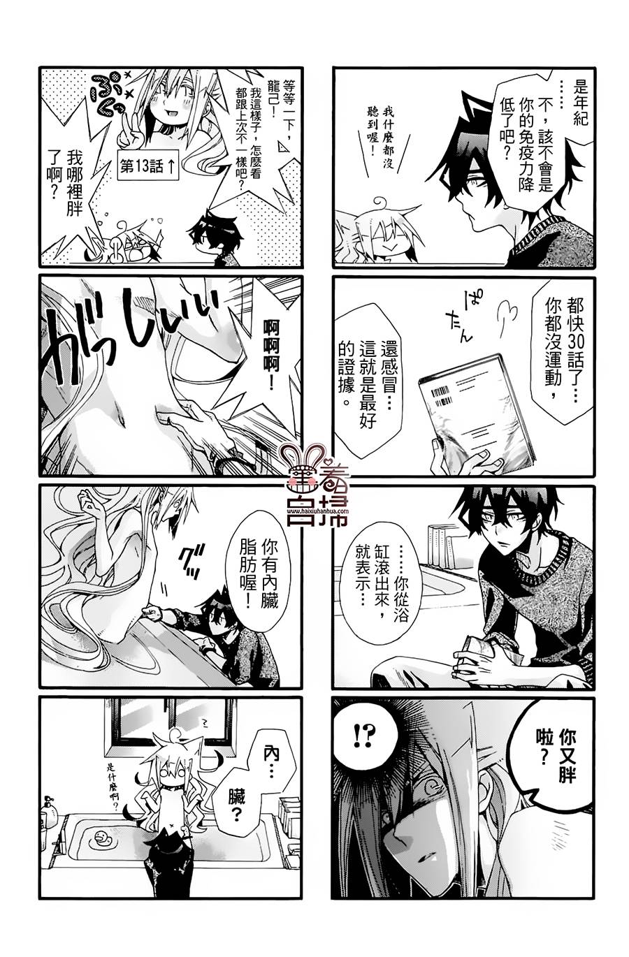 我家浴缸的二三事第2卷图