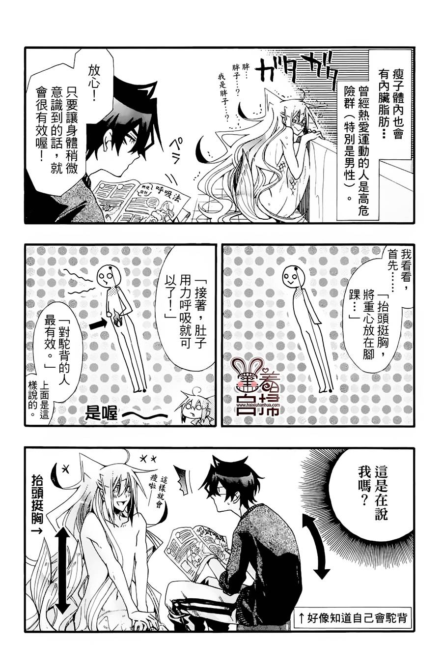 我家浴缸的二三事第2卷图