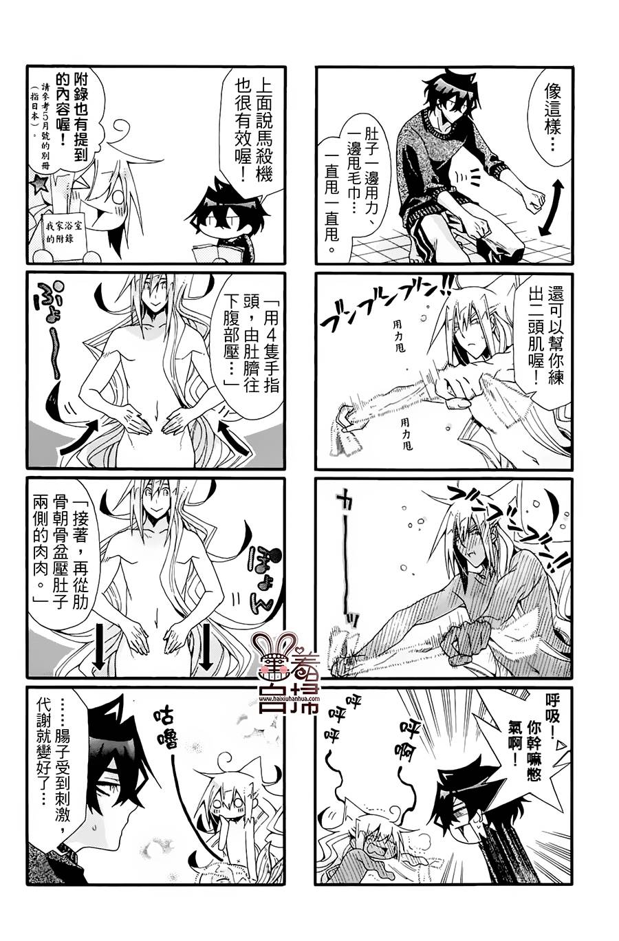 我家浴缸的二三事第2卷图