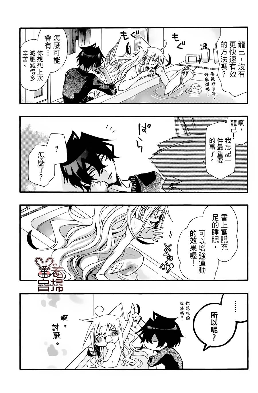 我家浴缸的二三事第2卷图