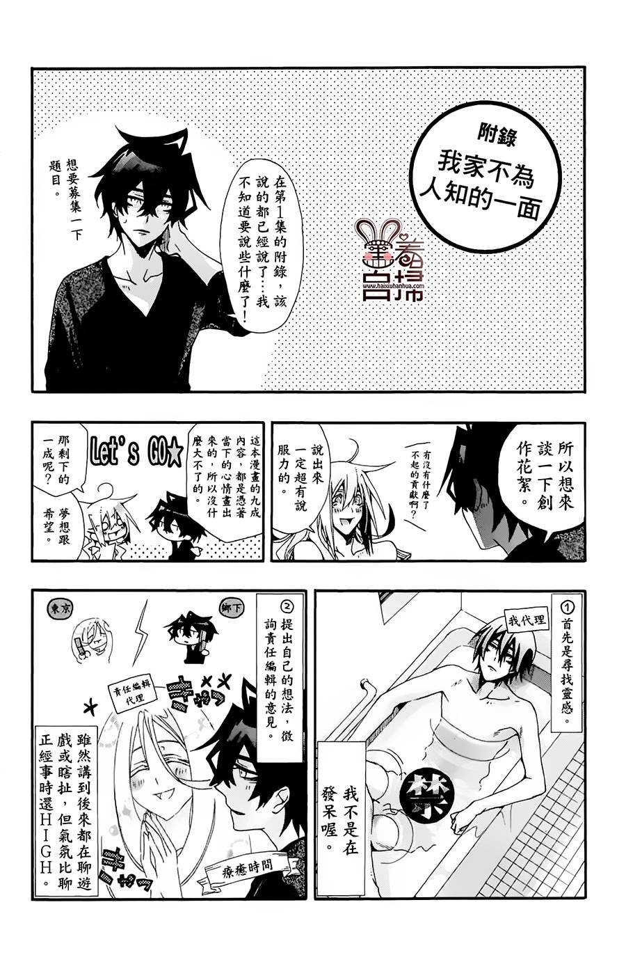 我家浴缸的二三事第2卷图