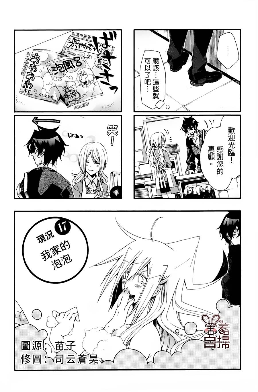 我家浴缸的二三事第17话图