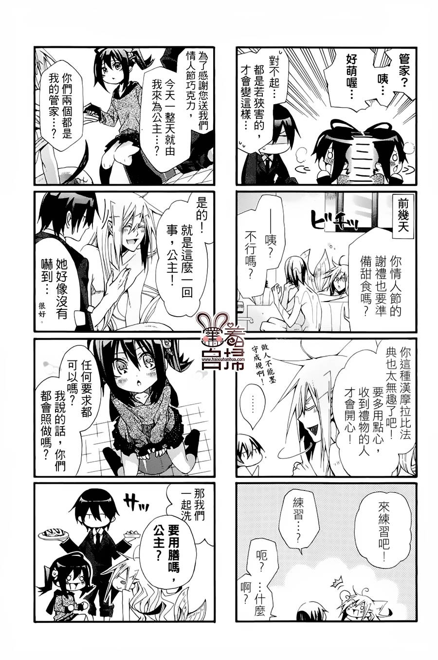 我家浴缸的二三事第18话图