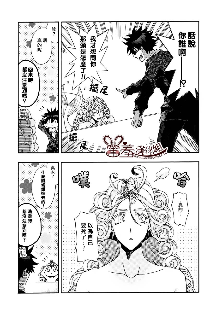 我家浴缸的二三事第48话图