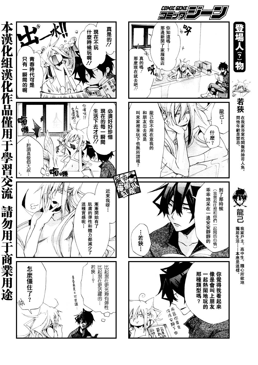 我家浴缸的二三事第5话图