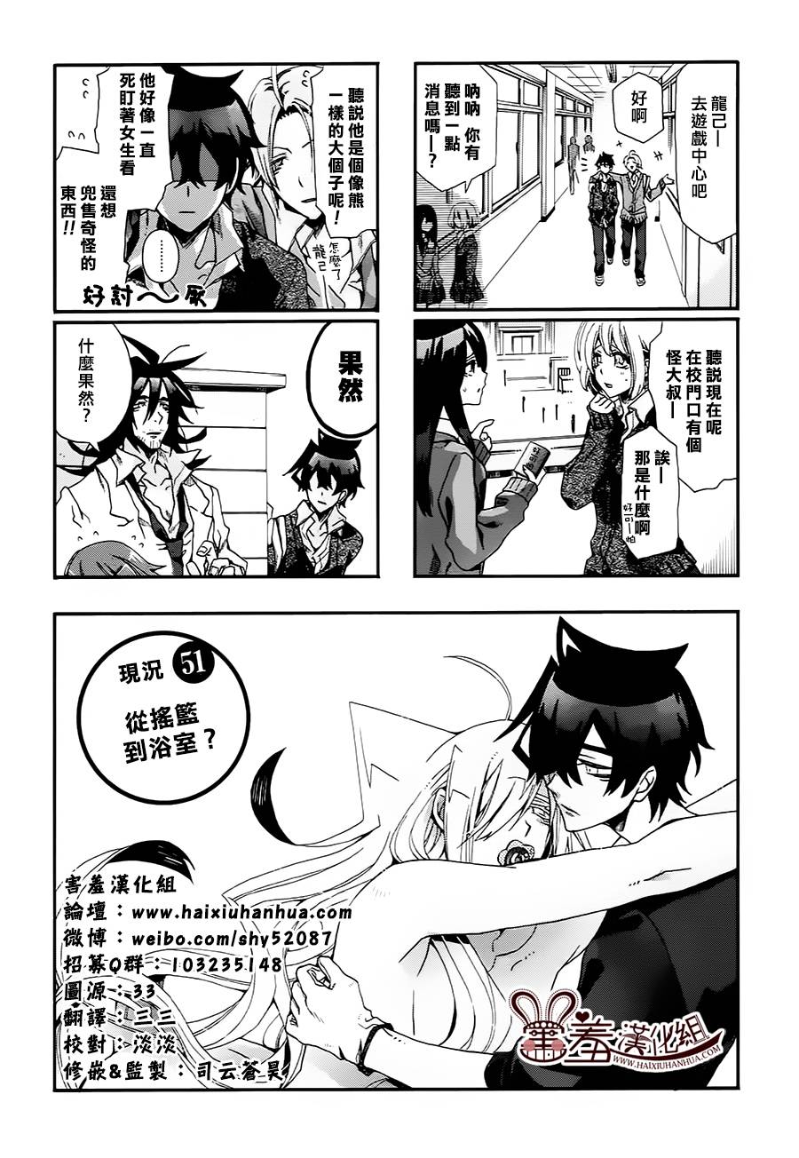 我家浴缸的二三事第51话图