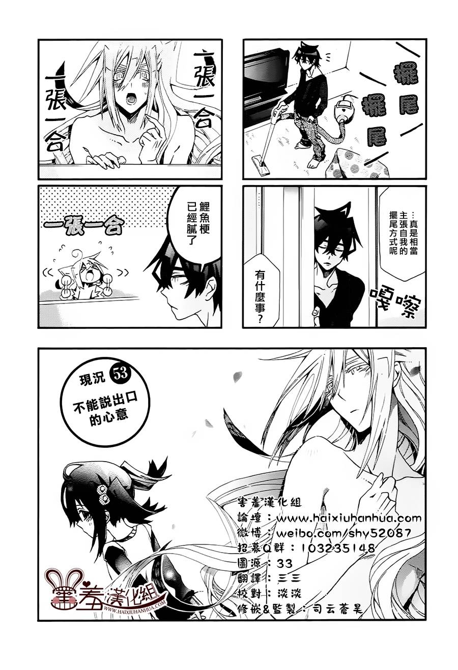 我家浴缸的二三事第53话图