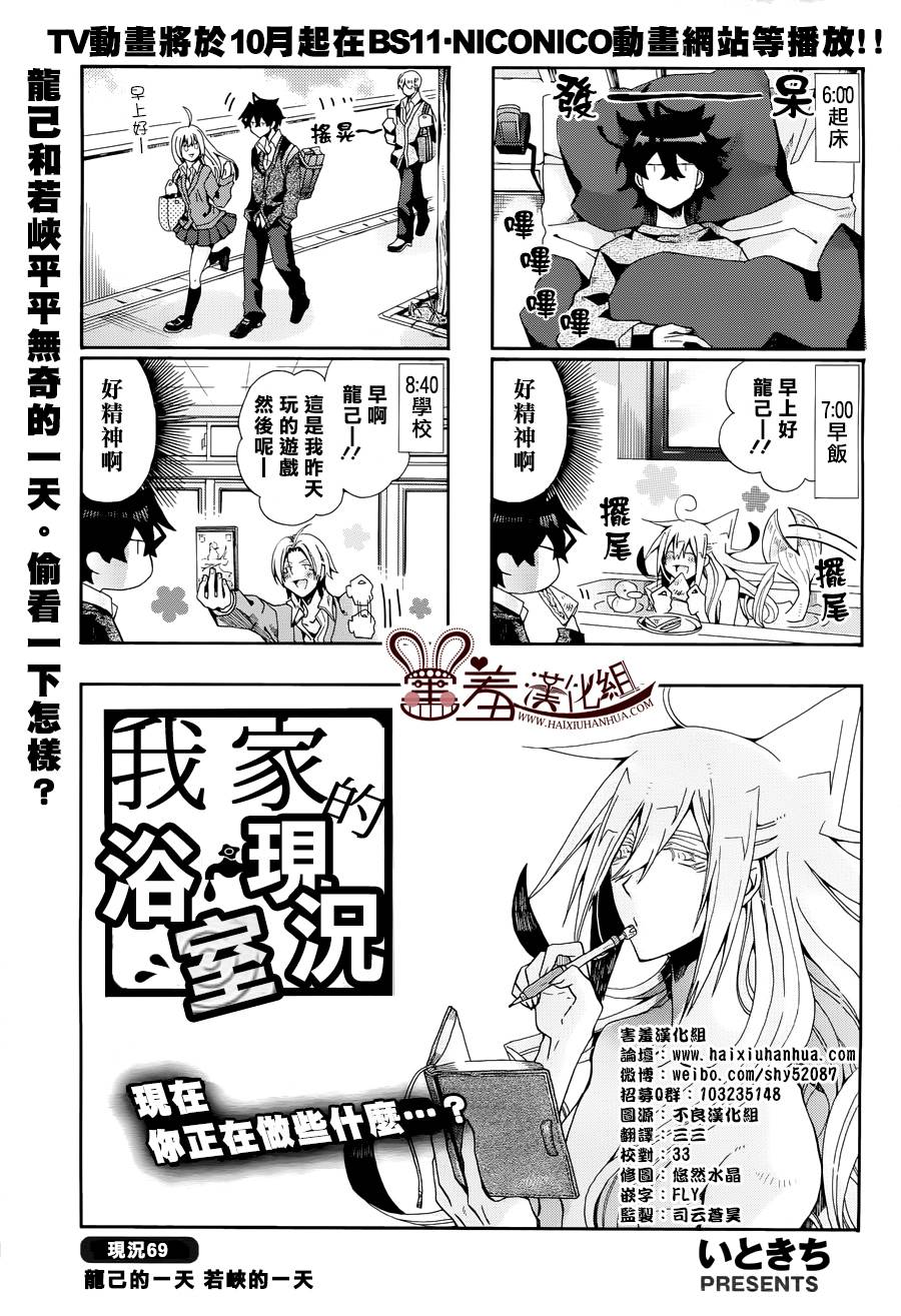 我家浴缸的二三事第69话图