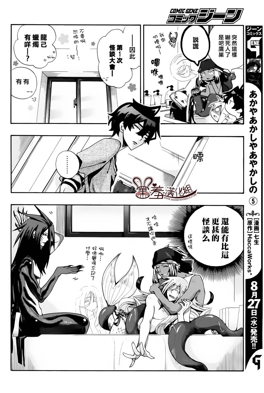 我家浴缸的二三事第70话图