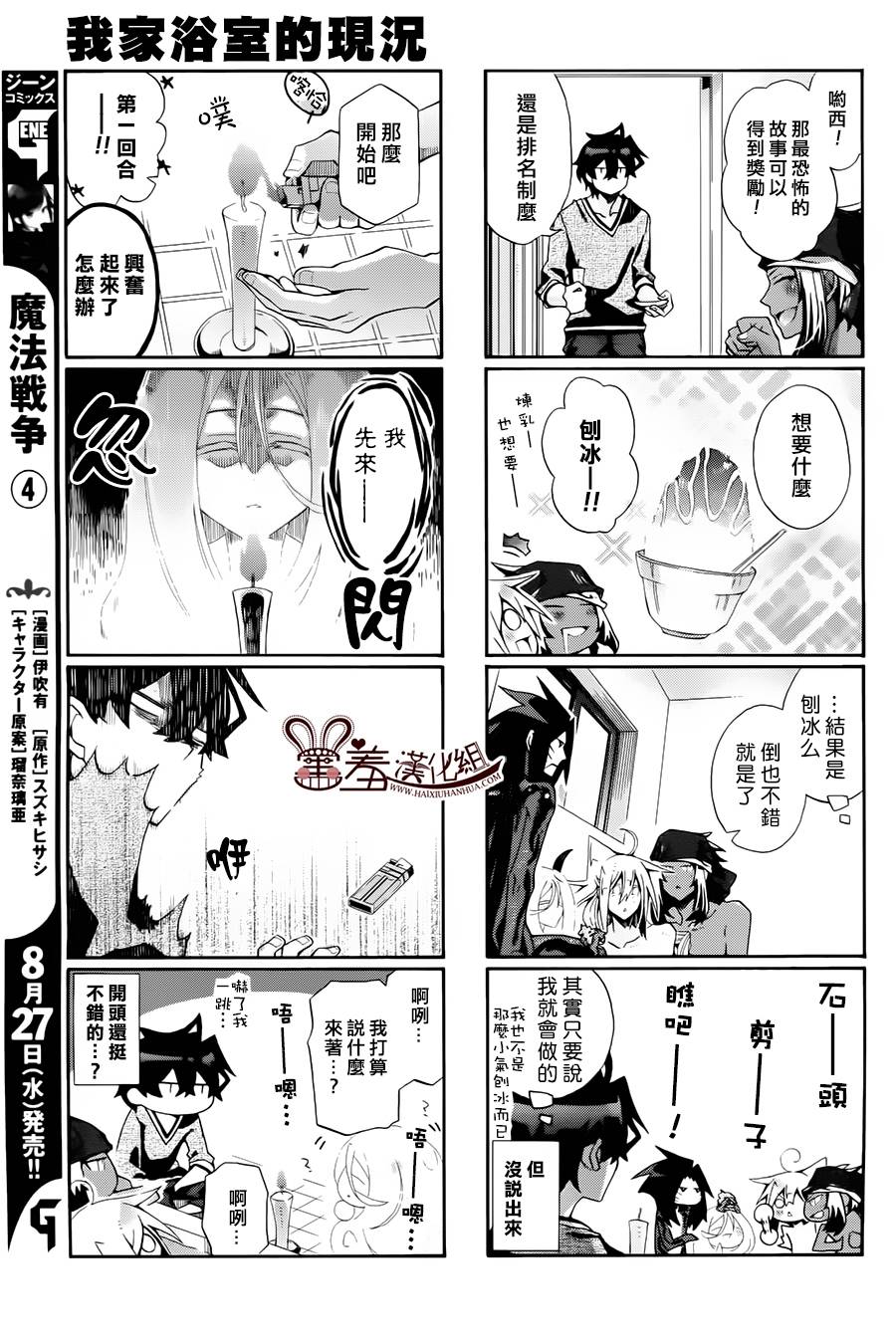 我家浴缸的二三事第70话图