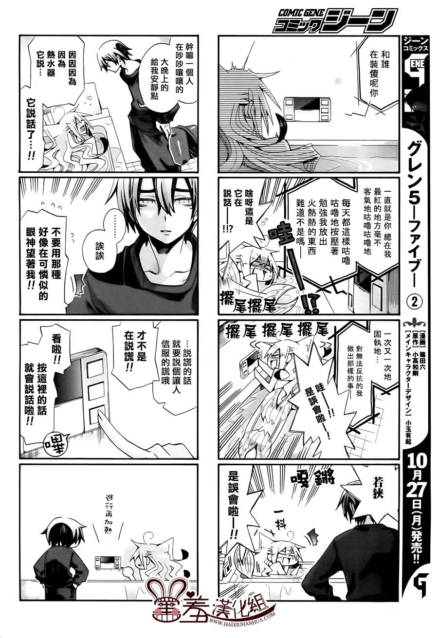 我家浴缸的二三事第74话图