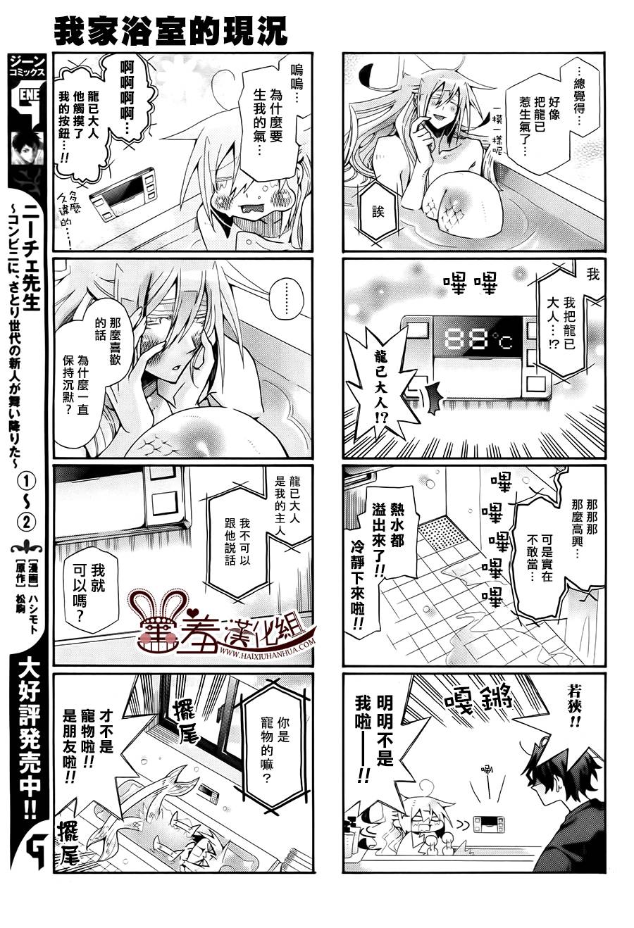 我家浴缸的二三事第74话图