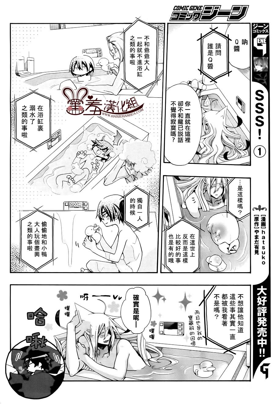 我家浴缸的二三事第74话图