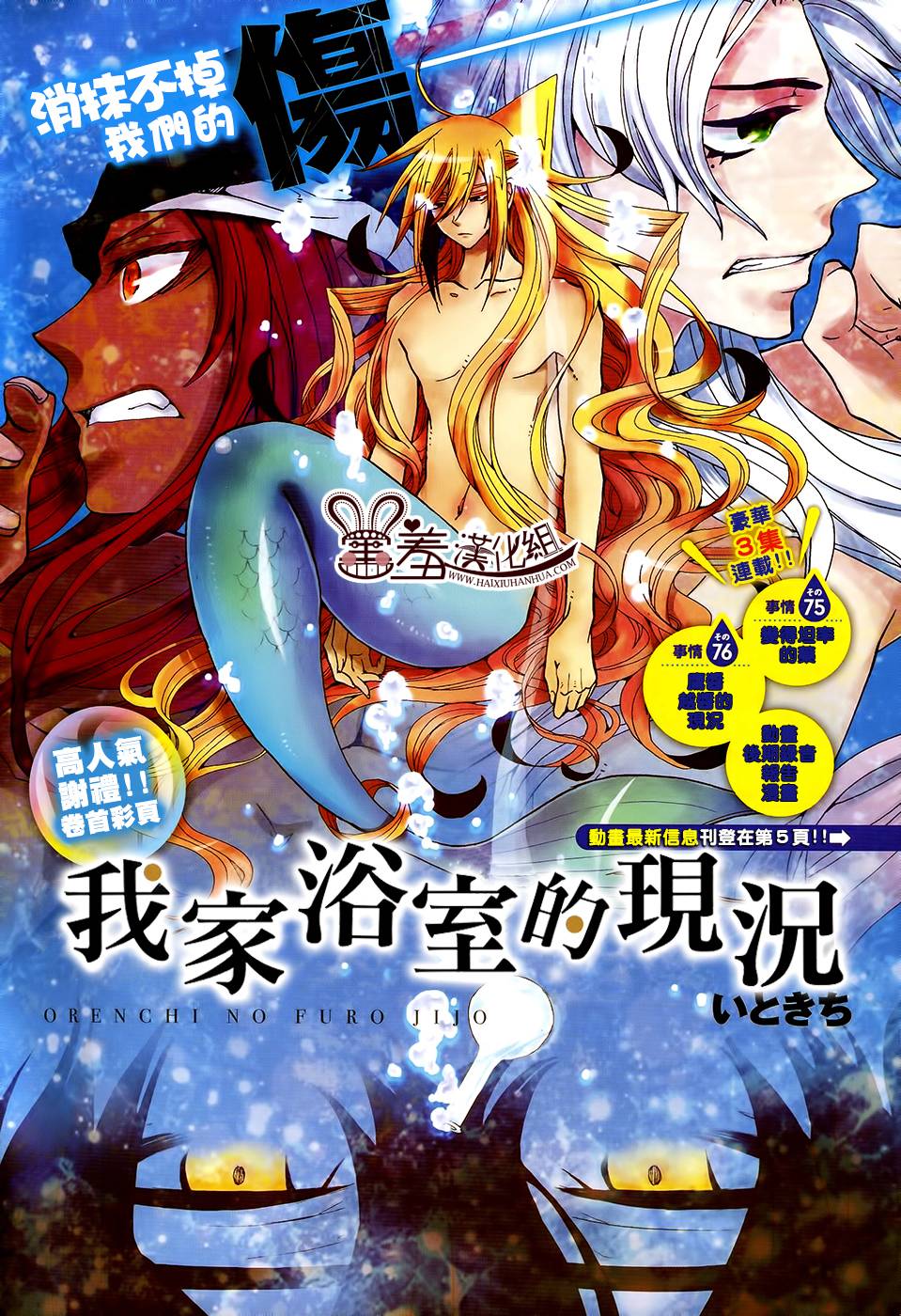 我家浴缸的二三事第75话图