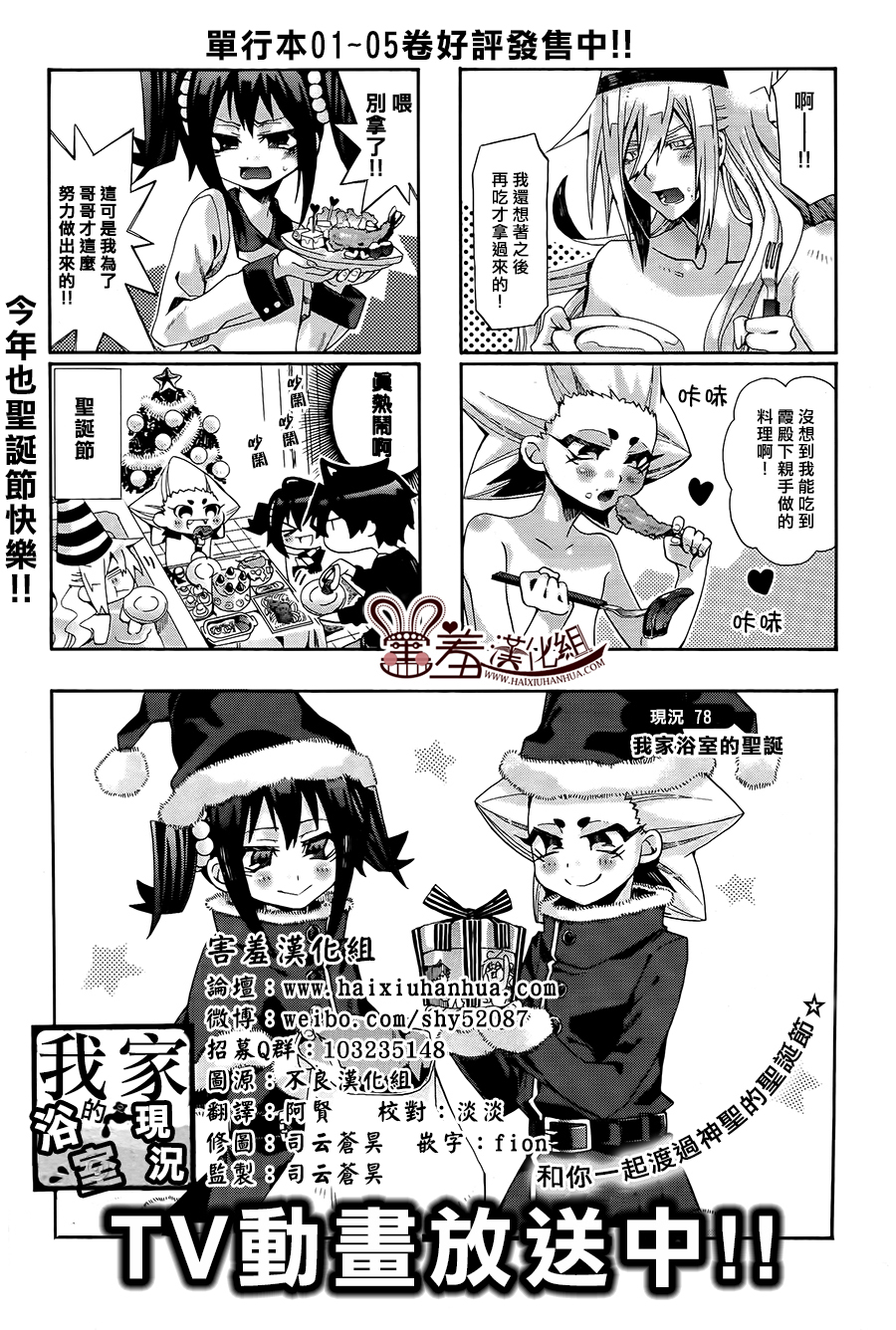 我家浴缸的二三事第78话图