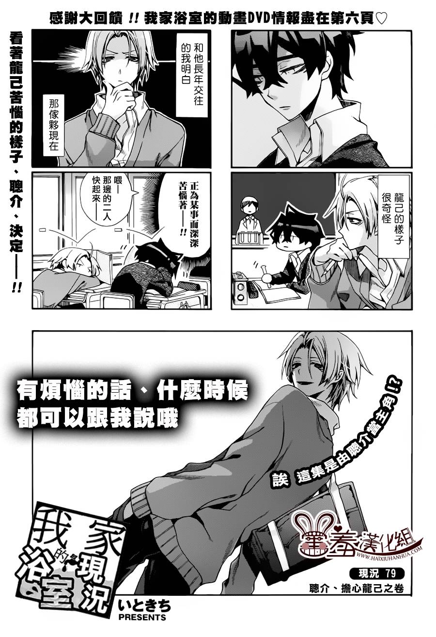 我家浴缸的二三事第79话图