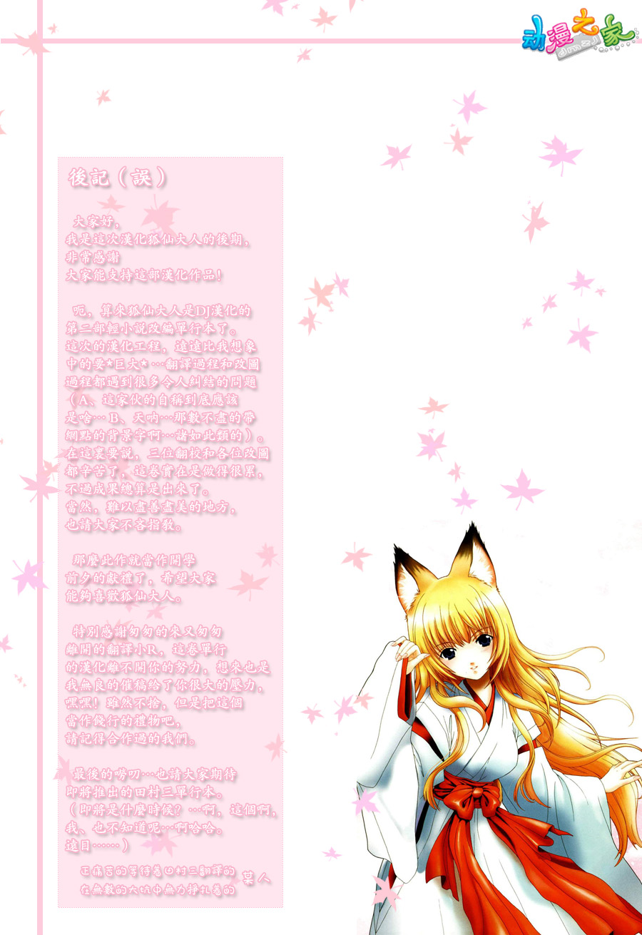 我家有个狐仙大人第1卷图