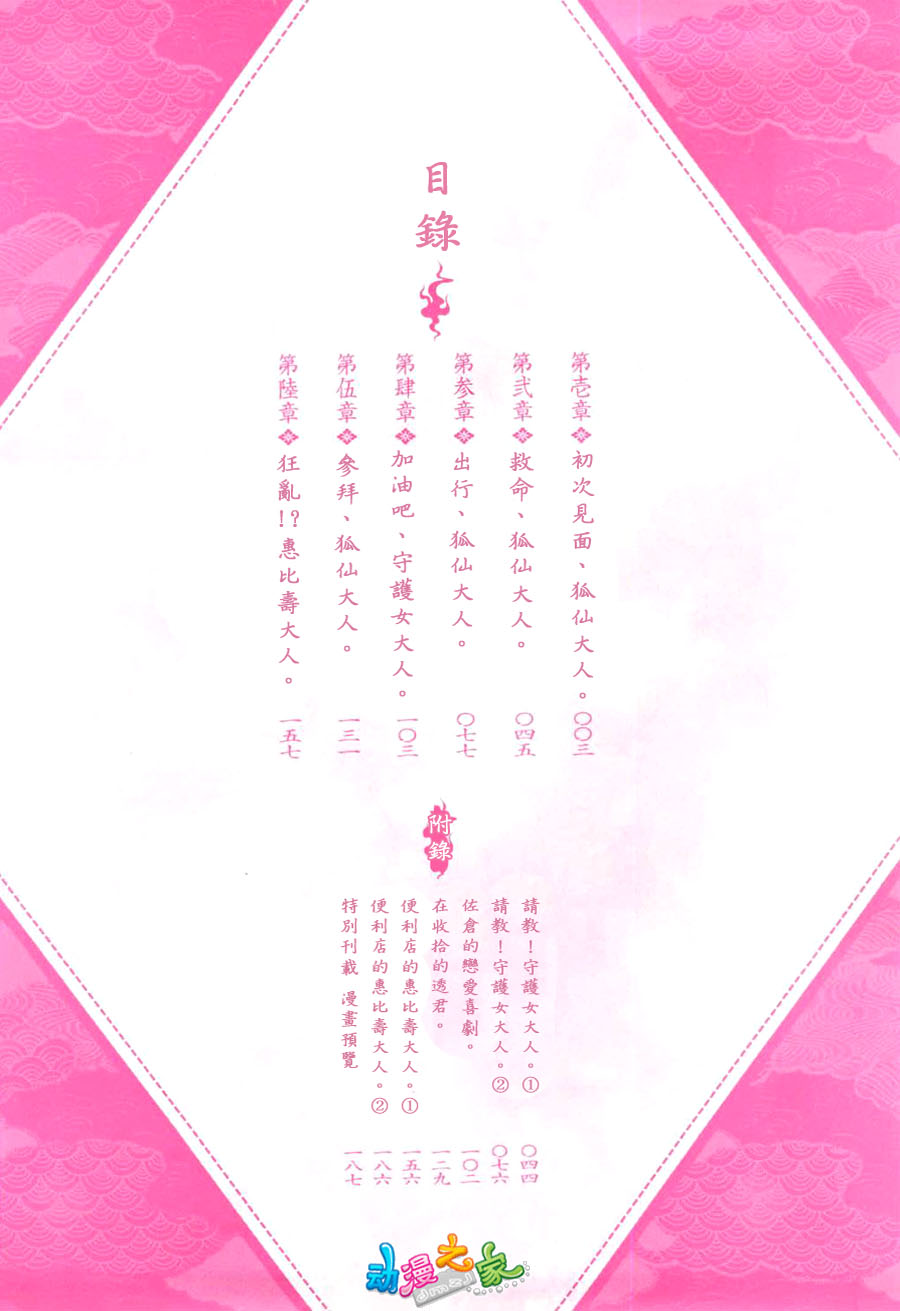 我家有个狐仙大人第1卷图